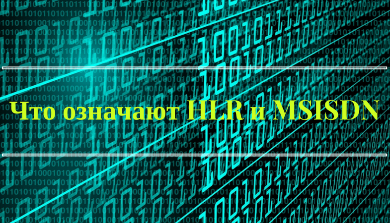 msisdn что это такое в мегафоне. Смотреть фото msisdn что это такое в мегафоне. Смотреть картинку msisdn что это такое в мегафоне. Картинка про msisdn что это такое в мегафоне. Фото msisdn что это такое в мегафоне