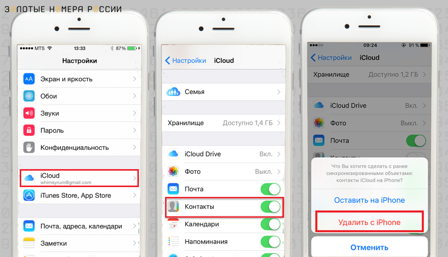 Как восстановить удаленные контакты на iPhone