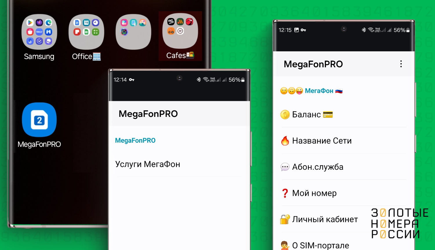 SIM меню МегаФон ПРО
