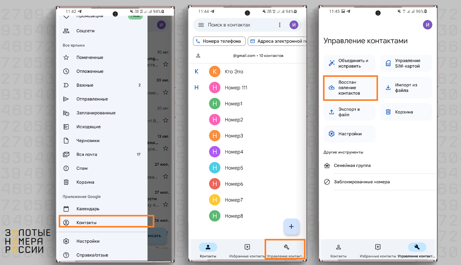 Восстановление удаленных контактов на Android