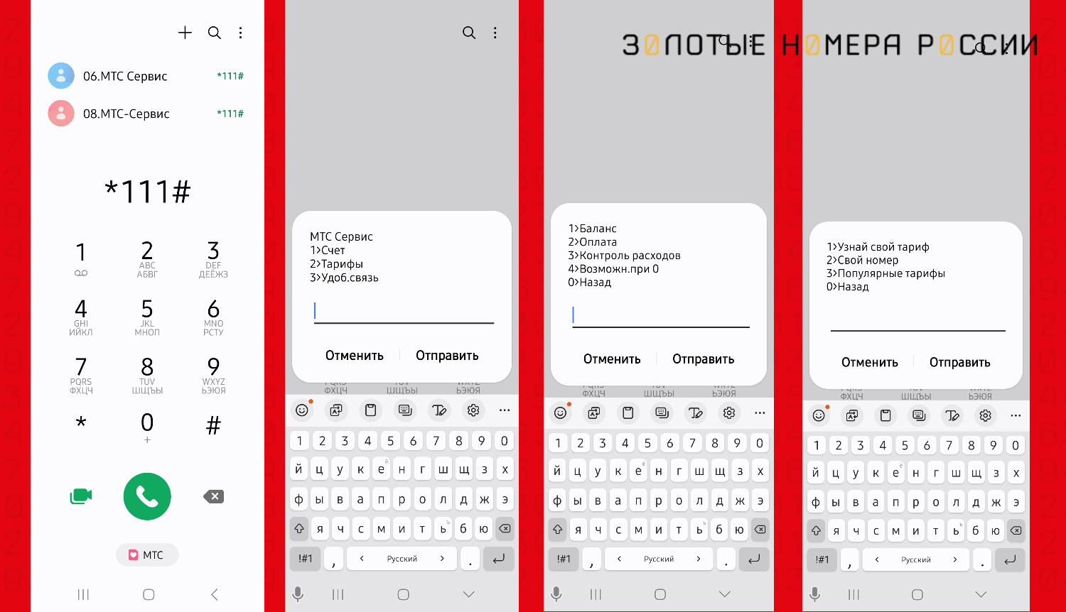 USSD команда для достапна к МТС Сервис