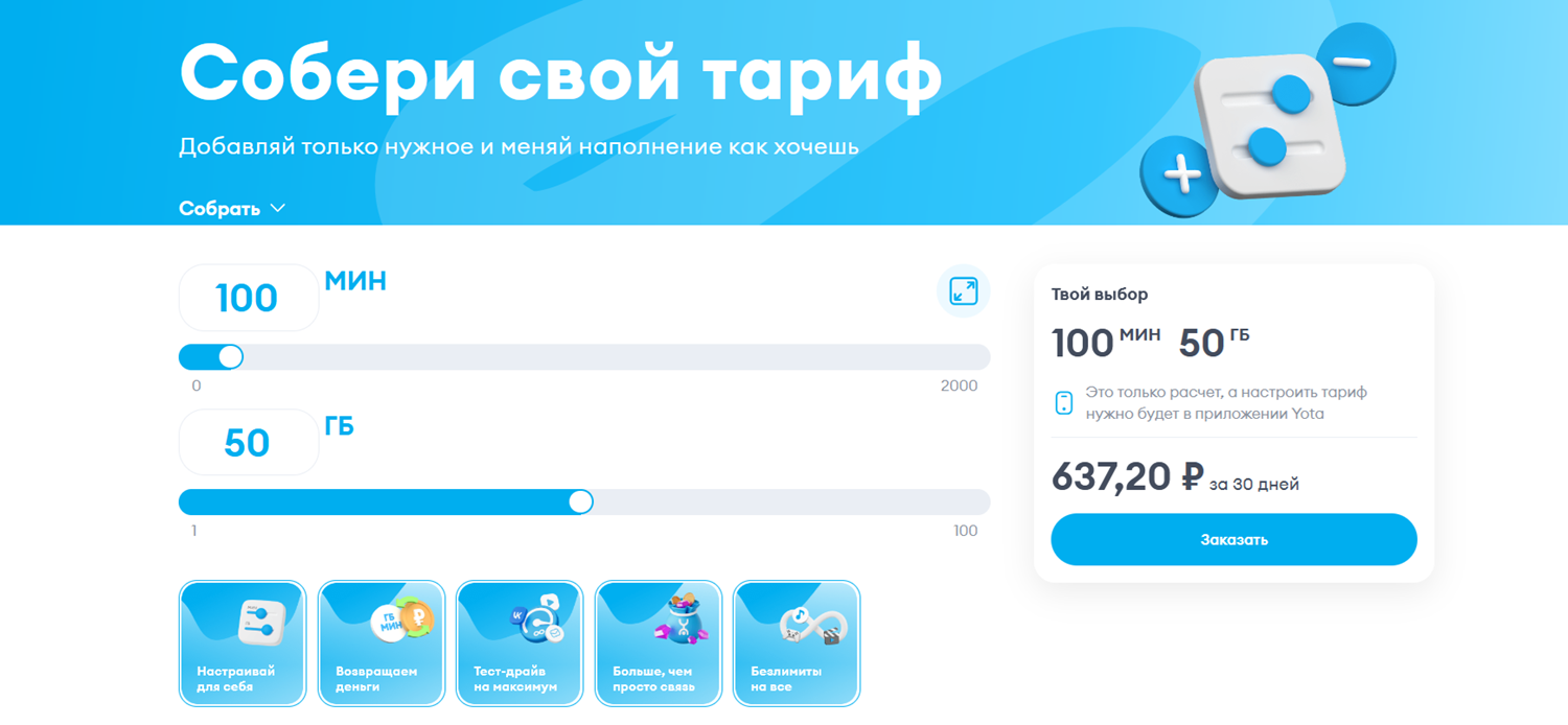 Тариф для планшета с сим-картой от Yota