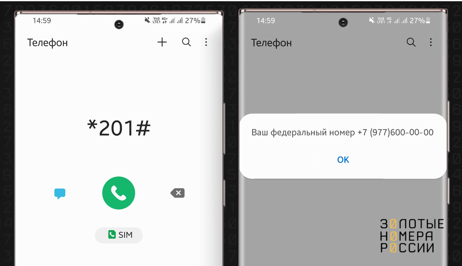 USSD команда для проверки своего номера на t2