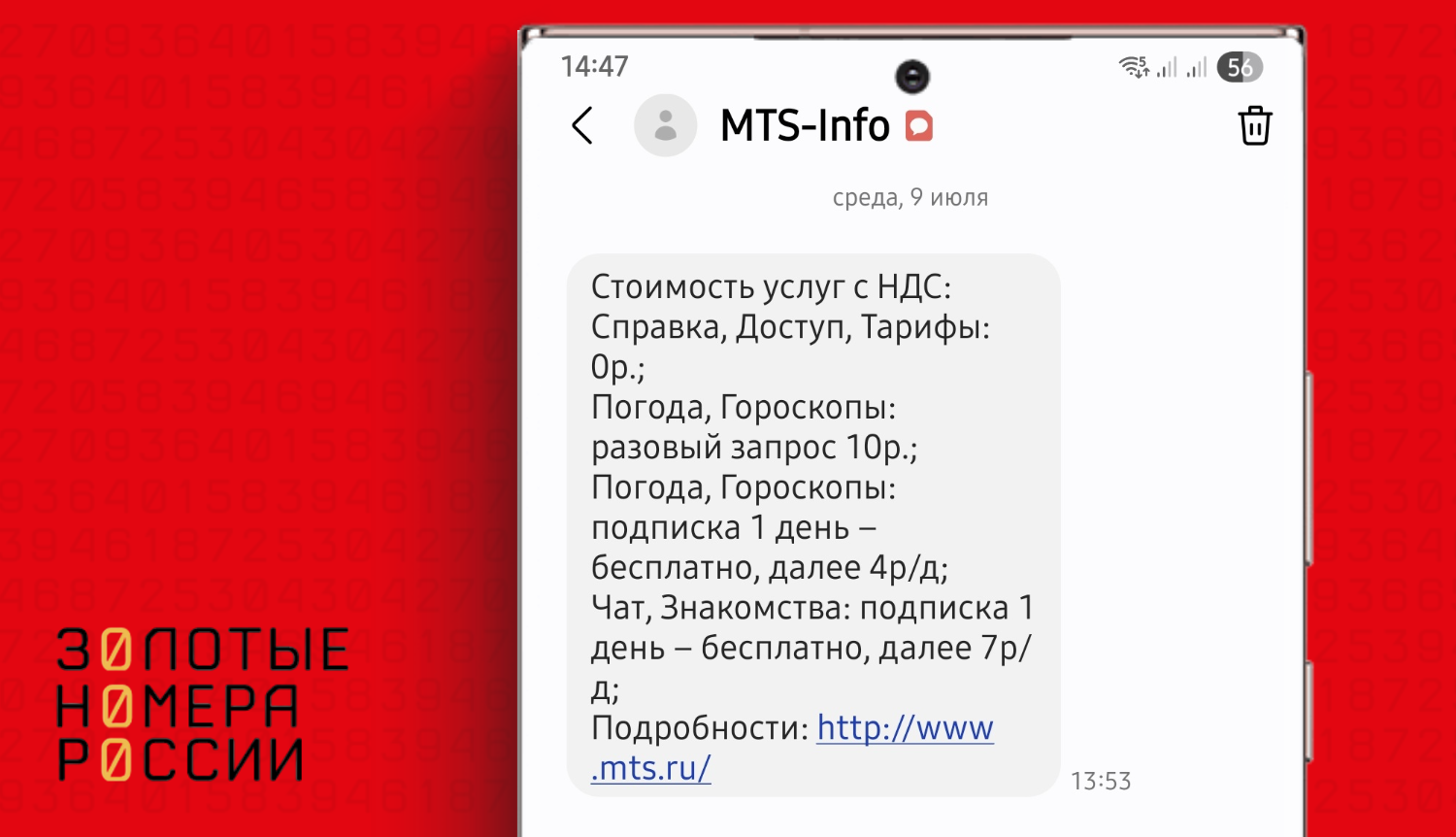 Стоимость подписок через сим-меню оператора МТС