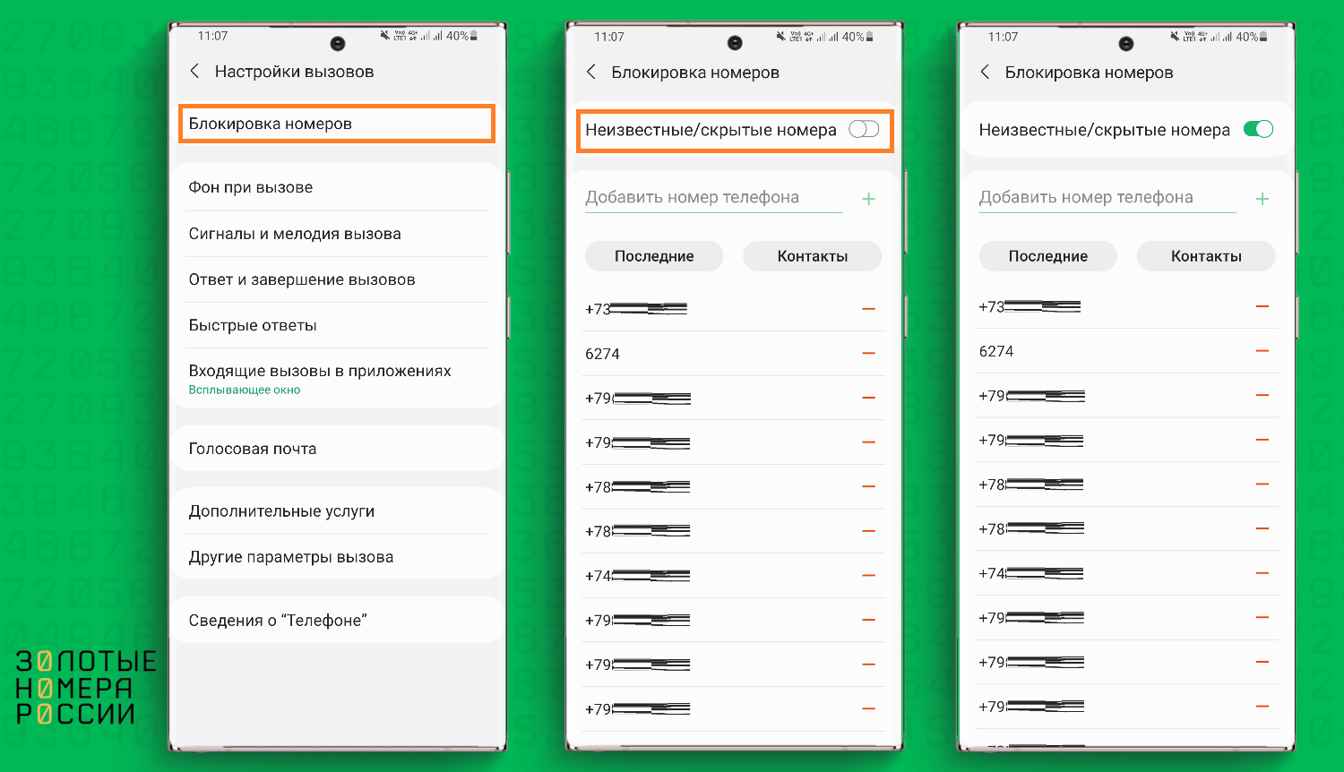 Блокировка номеров в настройках смартфона Android