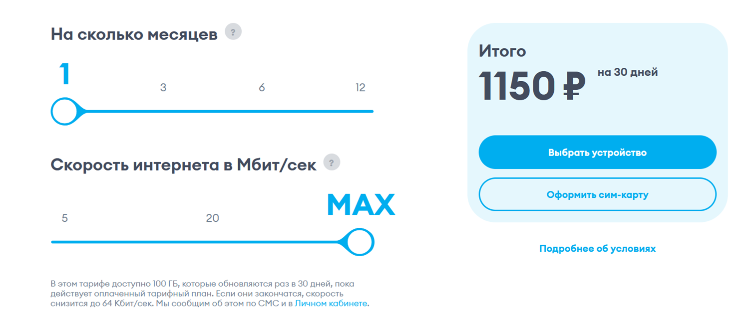 Настройка скорости интернета для роутера на Yota
