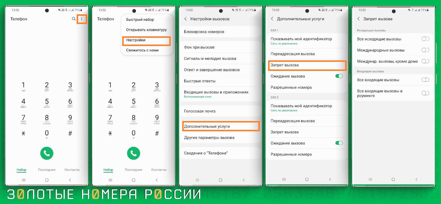Установка запрета вызовов в настройках смартфона на Android