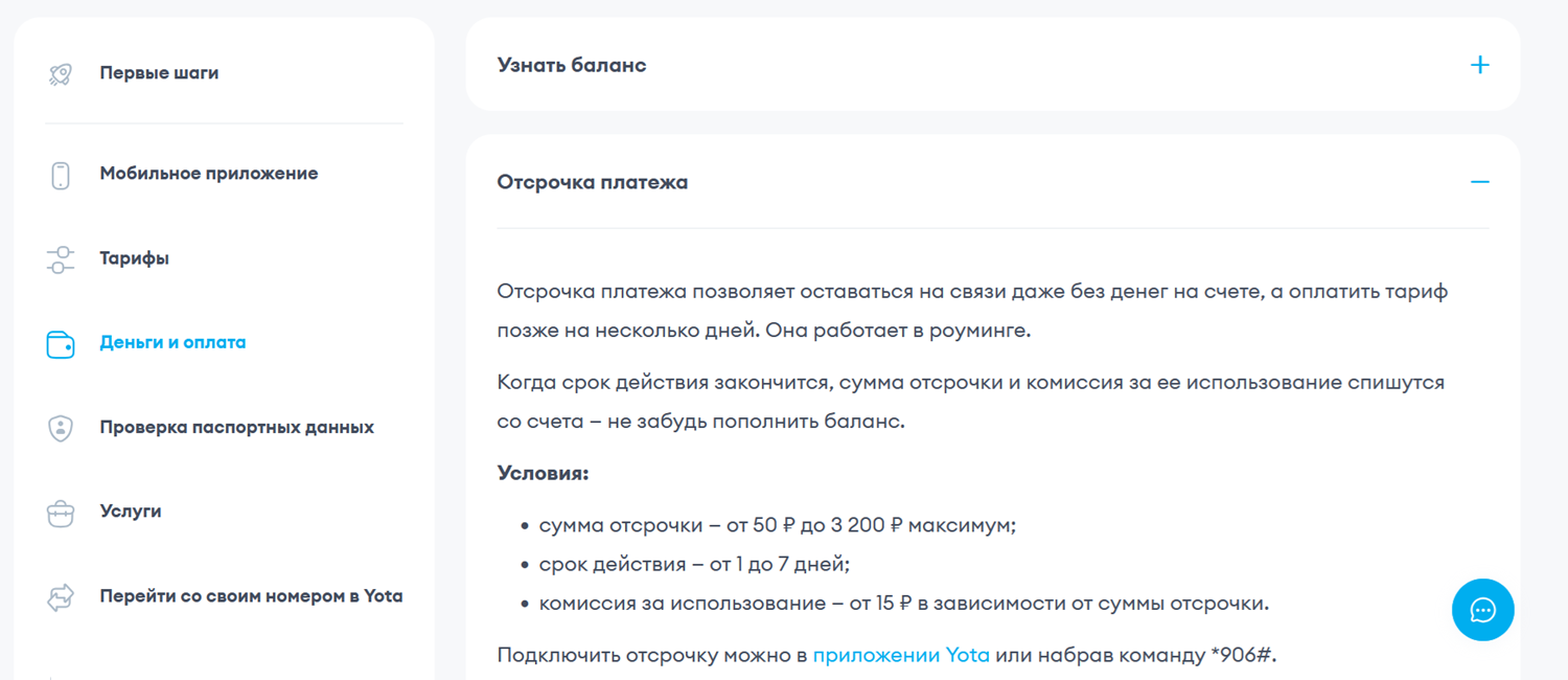 Отсрочка платежа на Yota условия