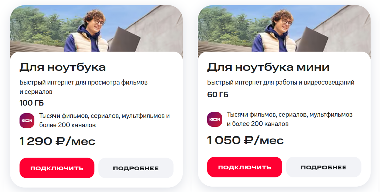 Интернет-тарифы для роутера от МегаФона