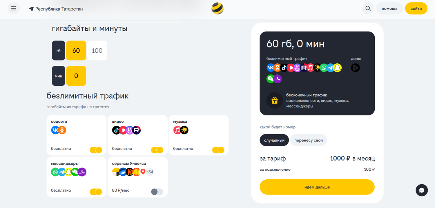 Тариф билайн с настраиваемыми пакетами интернета