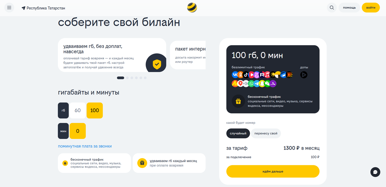 Интернет-тариф для роутера от билайна